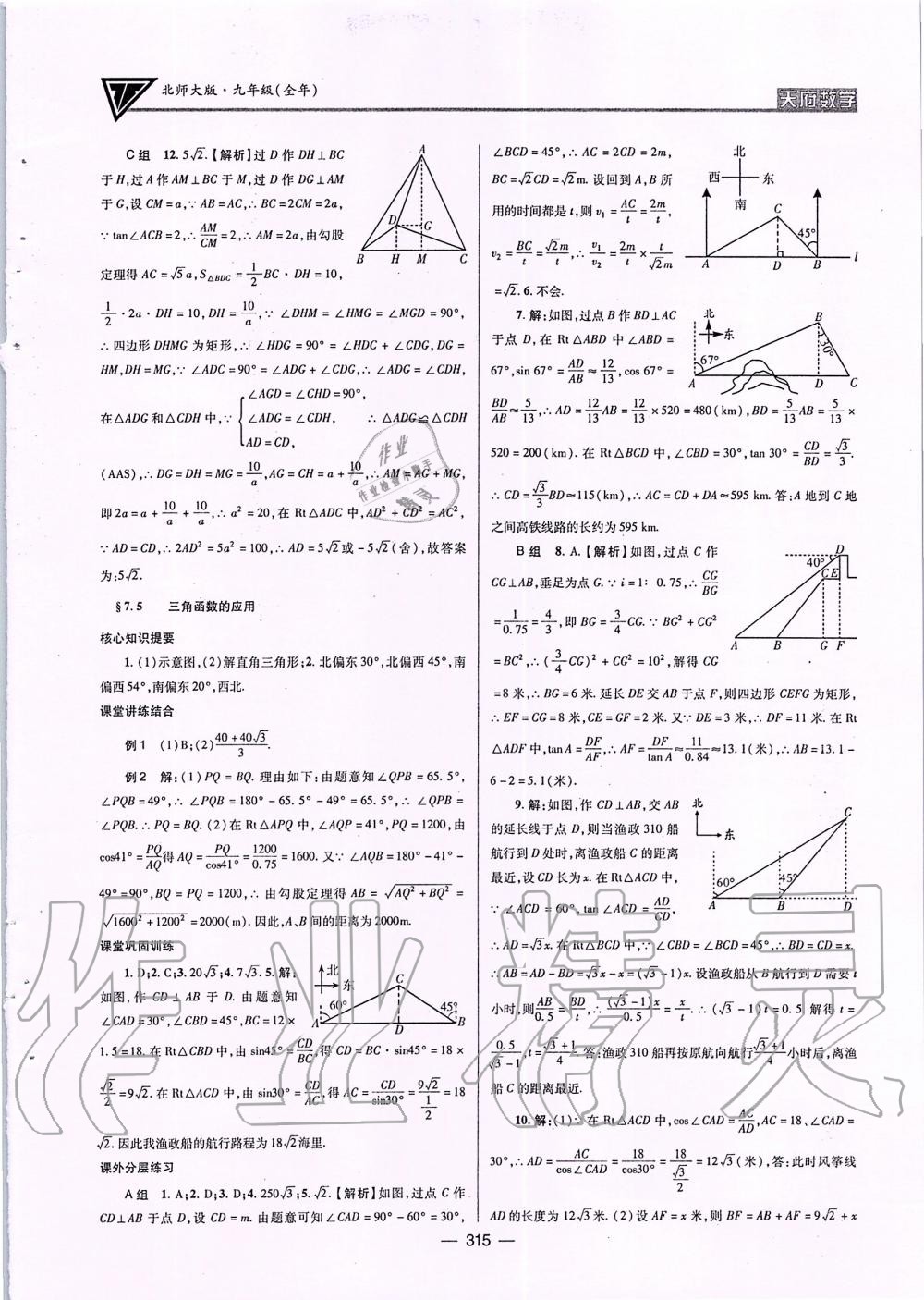 2019年天府数学九年级全一册北师大版 第50页