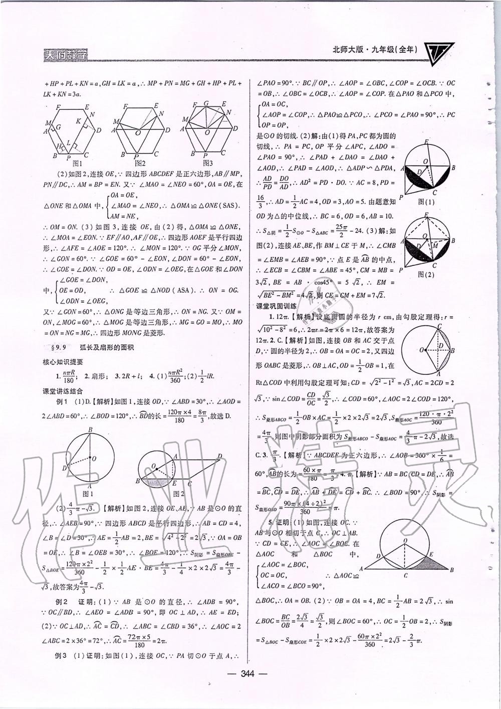 2019年天府数学九年级全一册北师大版 第79页