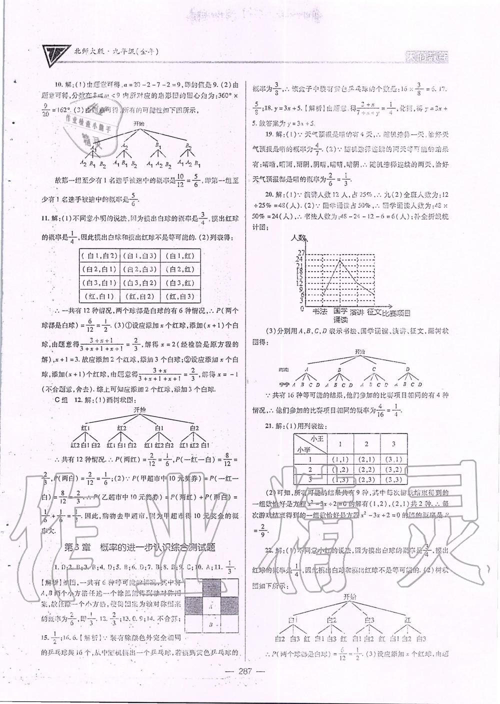 2019年天府?dāng)?shù)學(xué)九年級(jí)全一冊(cè)北師大版 第22頁(yè)