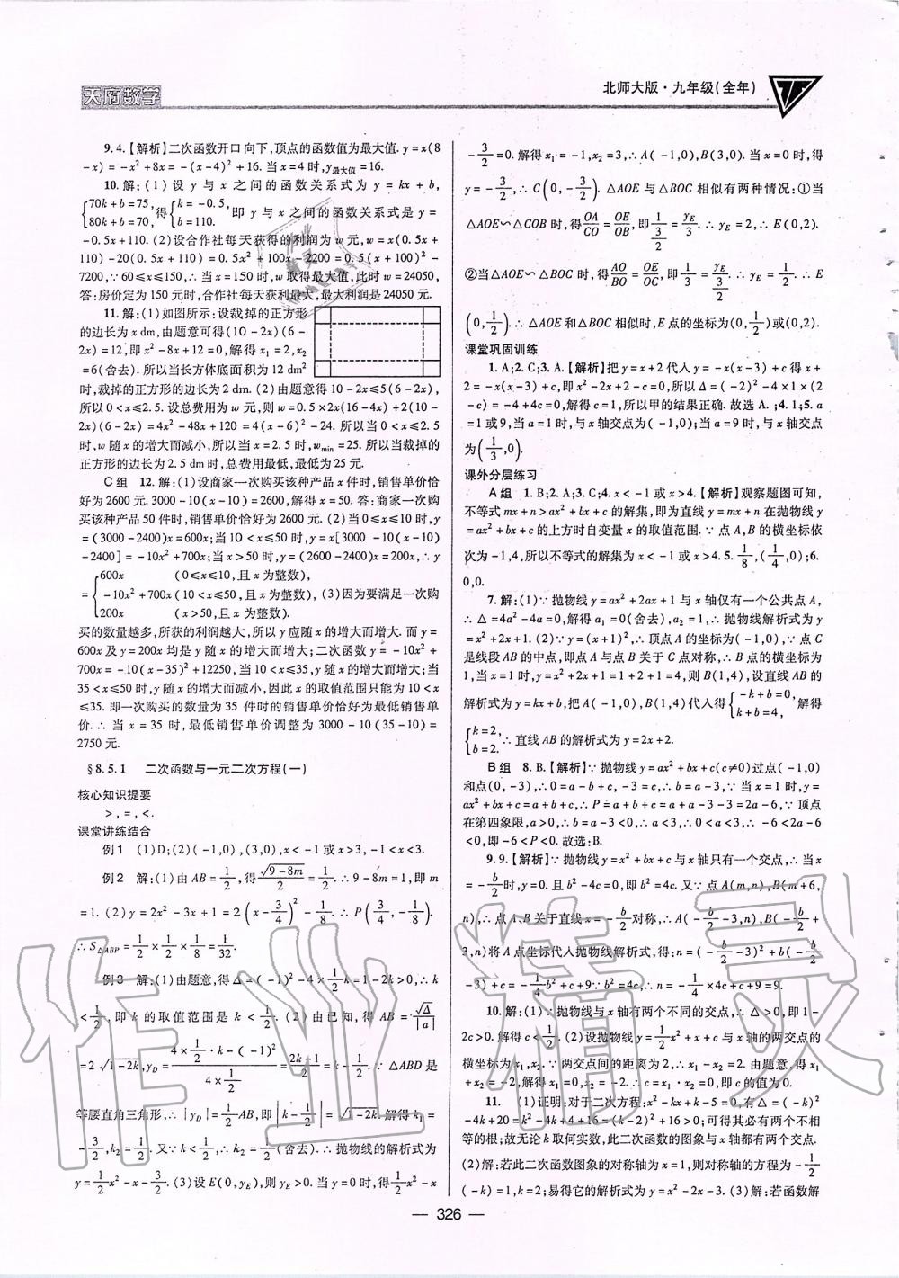 2019年天府数学九年级全一册北师大版 第61页