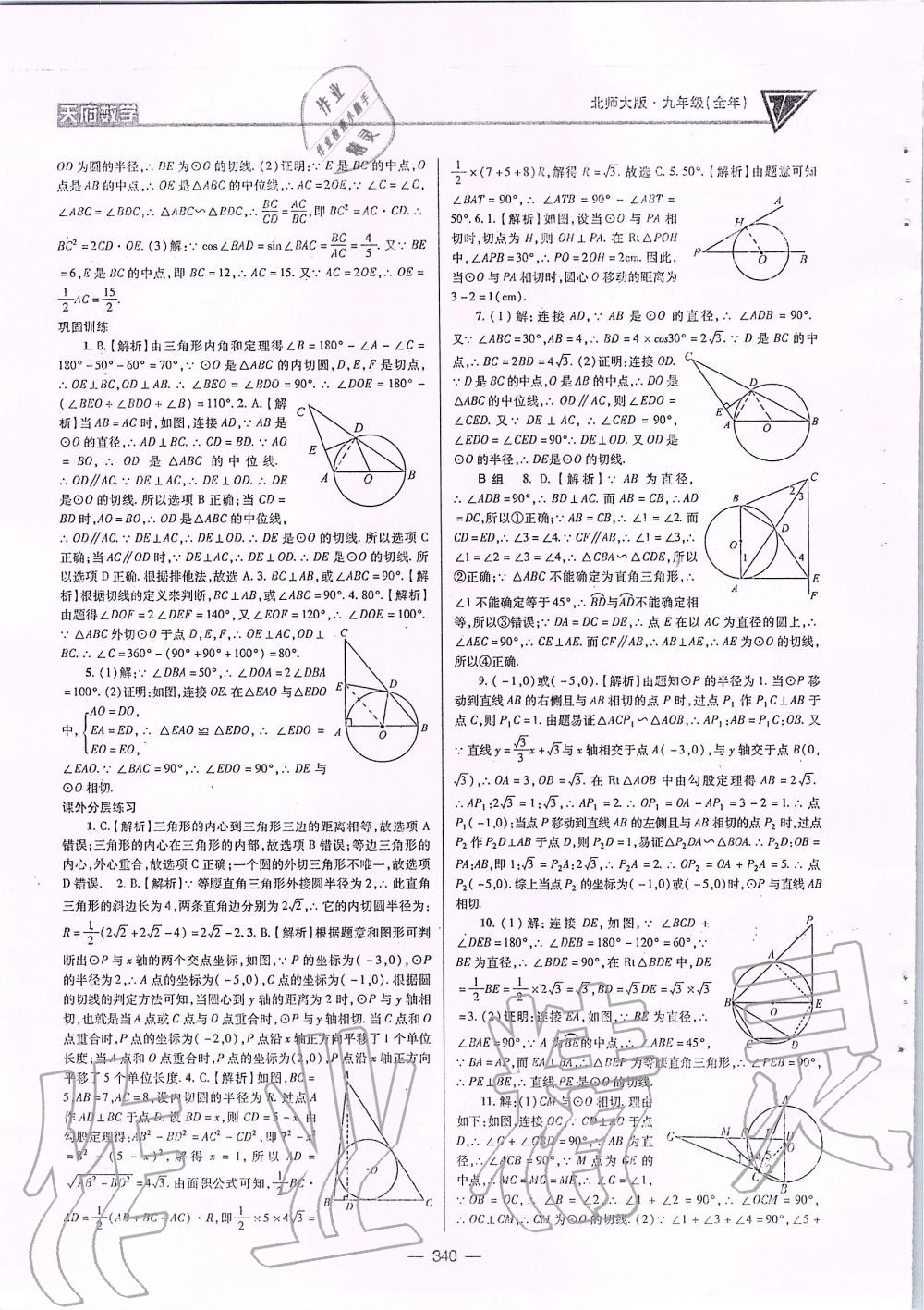 2019年天府数学九年级全一册北师大版 第75页