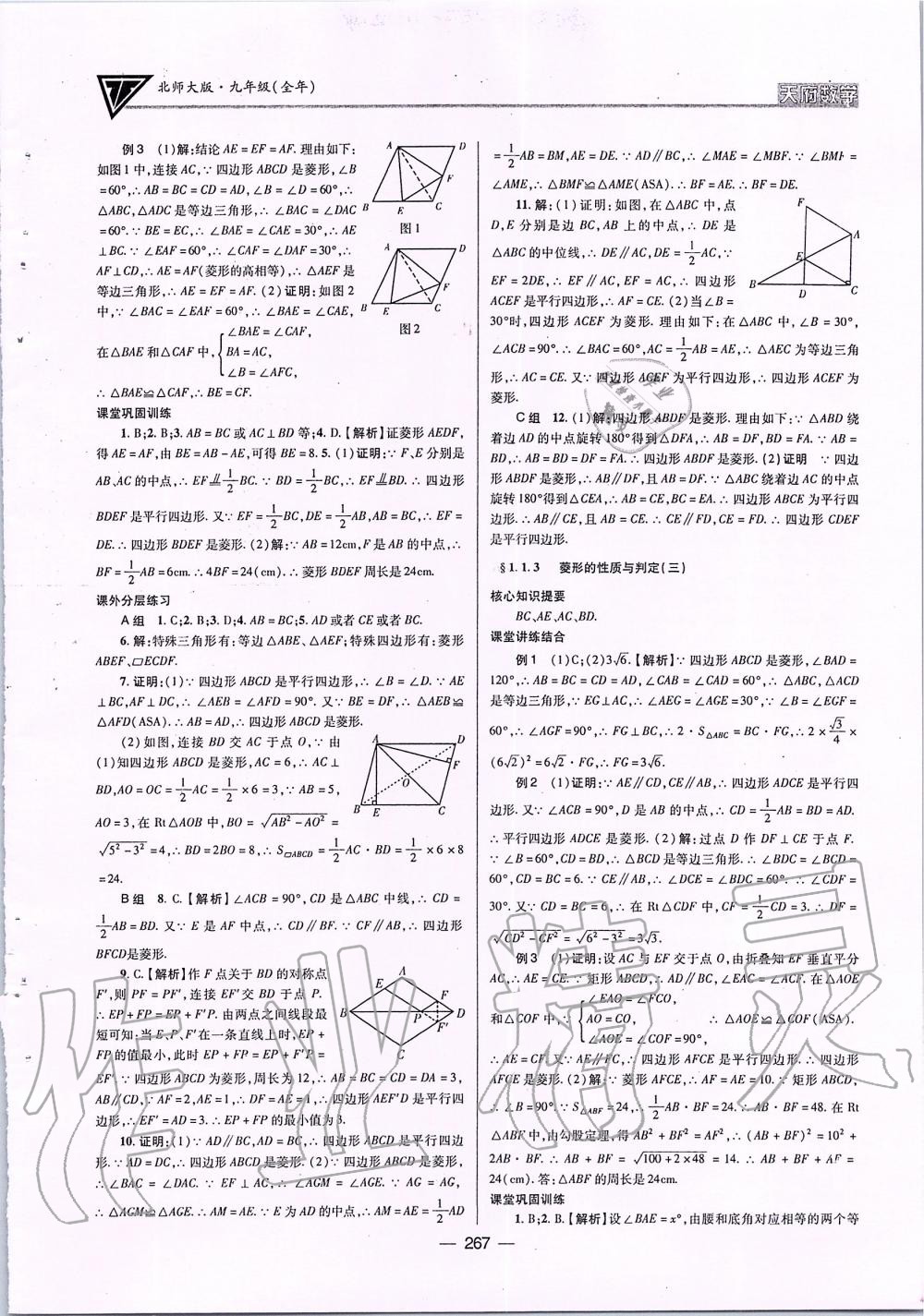 2019年天府数学九年级全一册北师大版 第2页