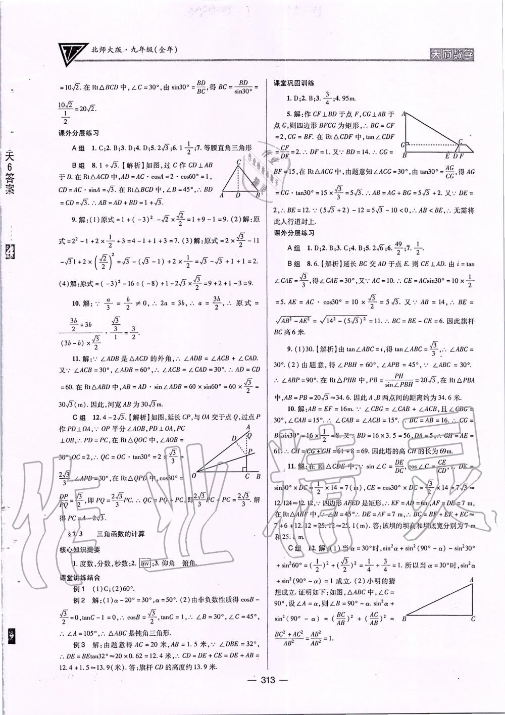 2019年天府?dāng)?shù)學(xué)九年級全一冊北師大版 第48頁