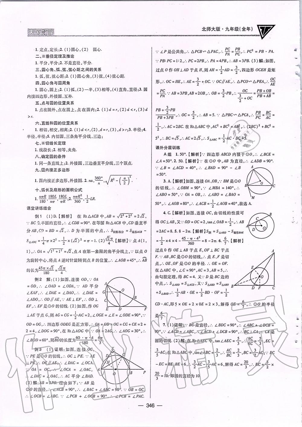 2019年天府数学九年级全一册北师大版 第81页