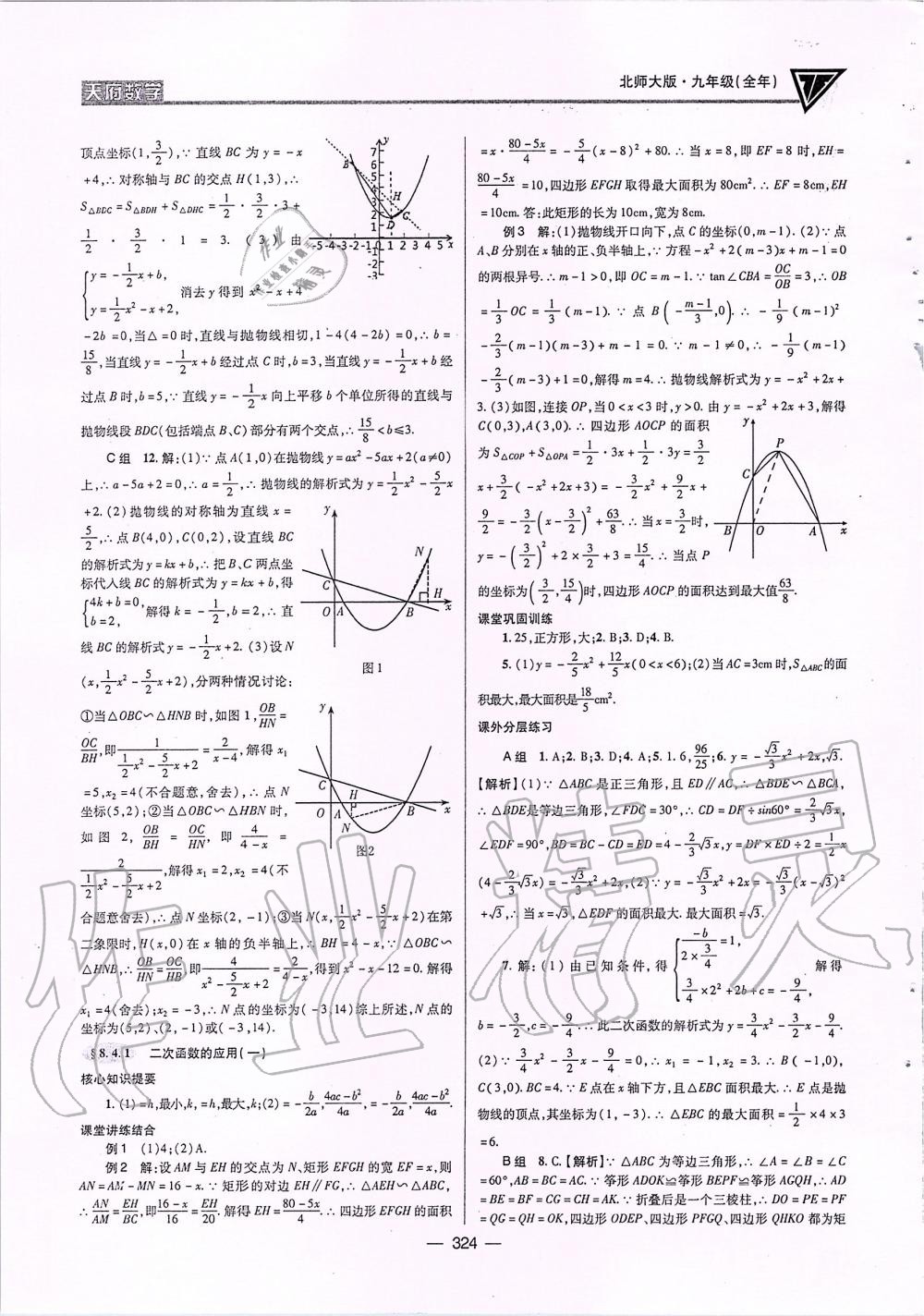 2019年天府数学九年级全一册北师大版 第59页