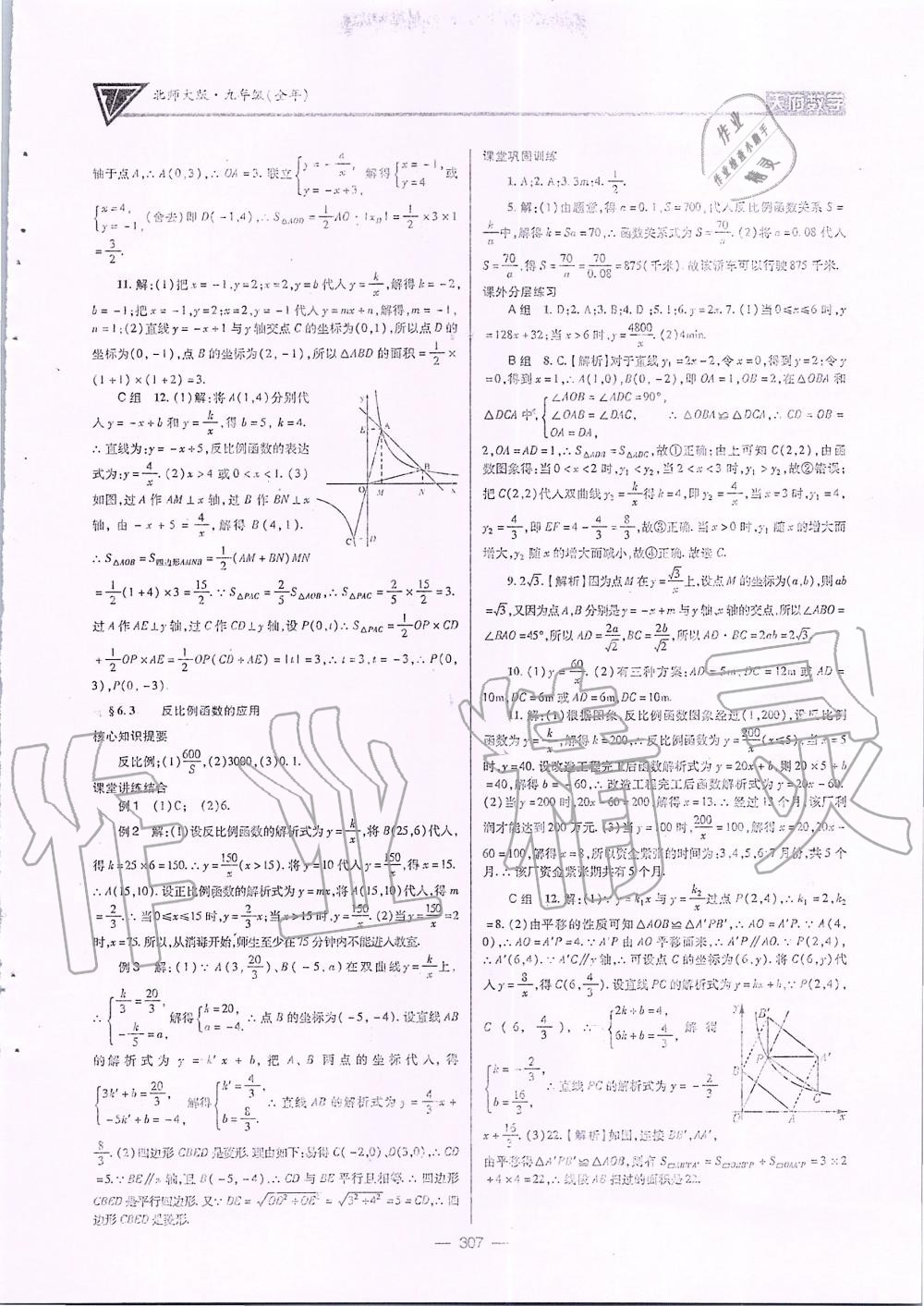 2019年天府数学九年级全一册北师大版 第42页