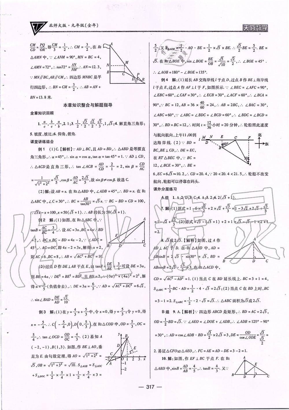 2019年天府数学九年级全一册北师大版 第52页