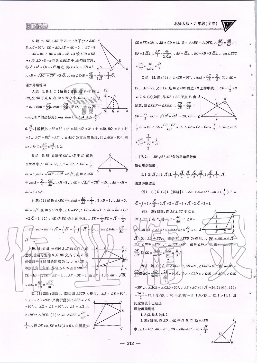 2019年天府数学九年级全一册北师大版 第47页