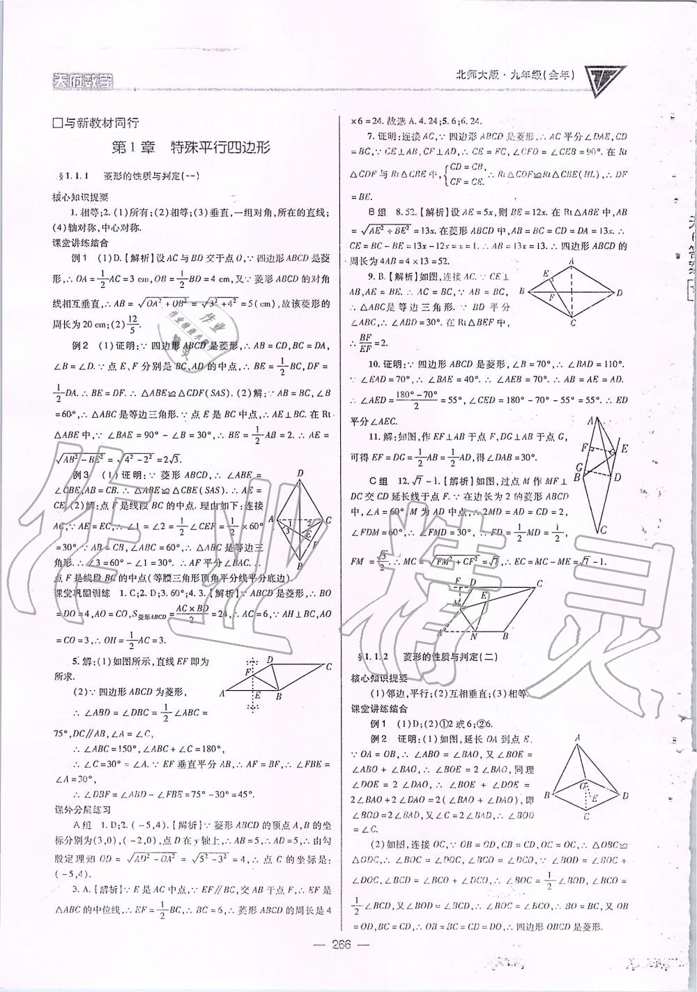 2019年天府数学九年级全一册北师大版 第1页