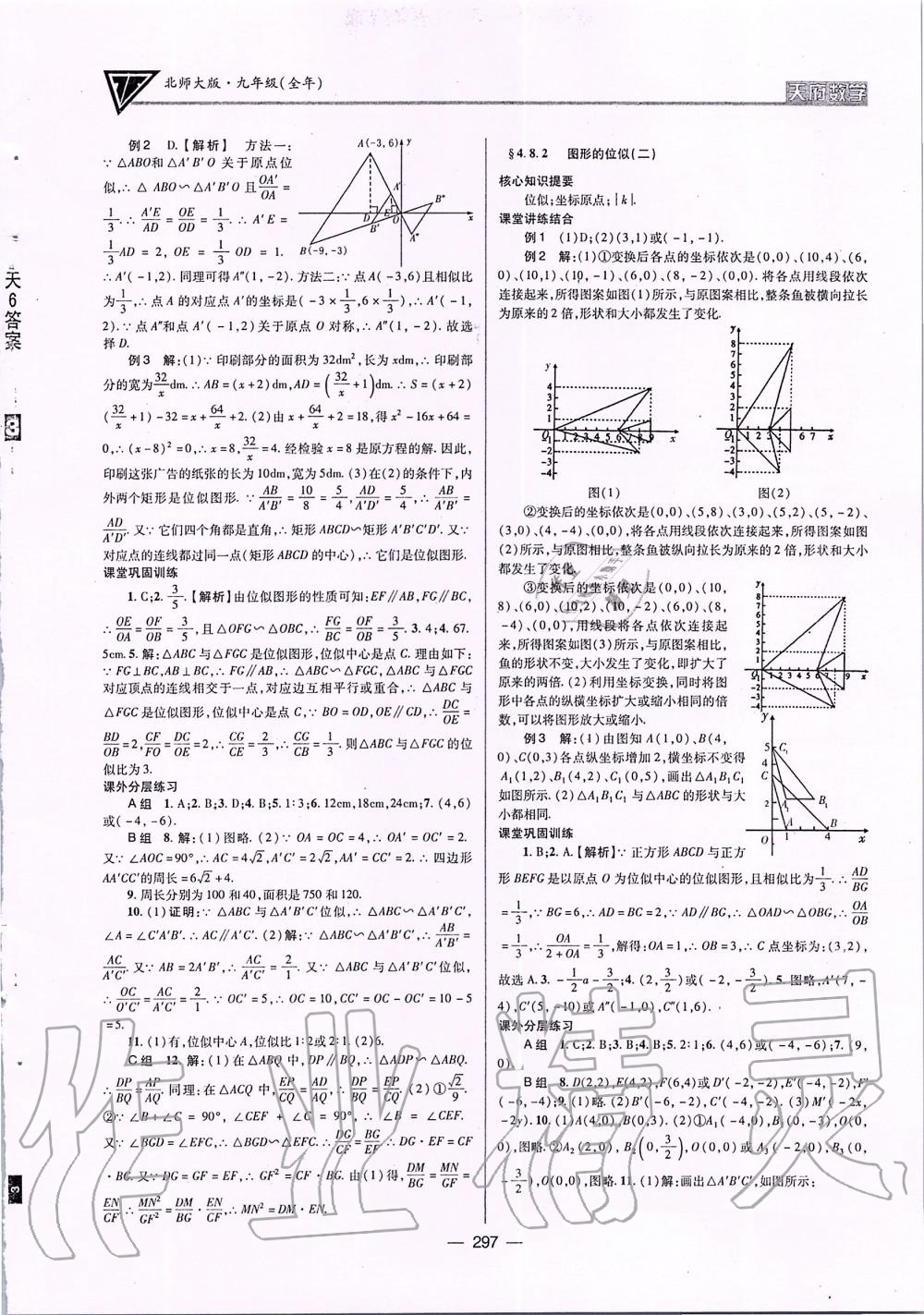 2019年天府?dāng)?shù)學(xué)九年級全一冊北師大版 第32頁