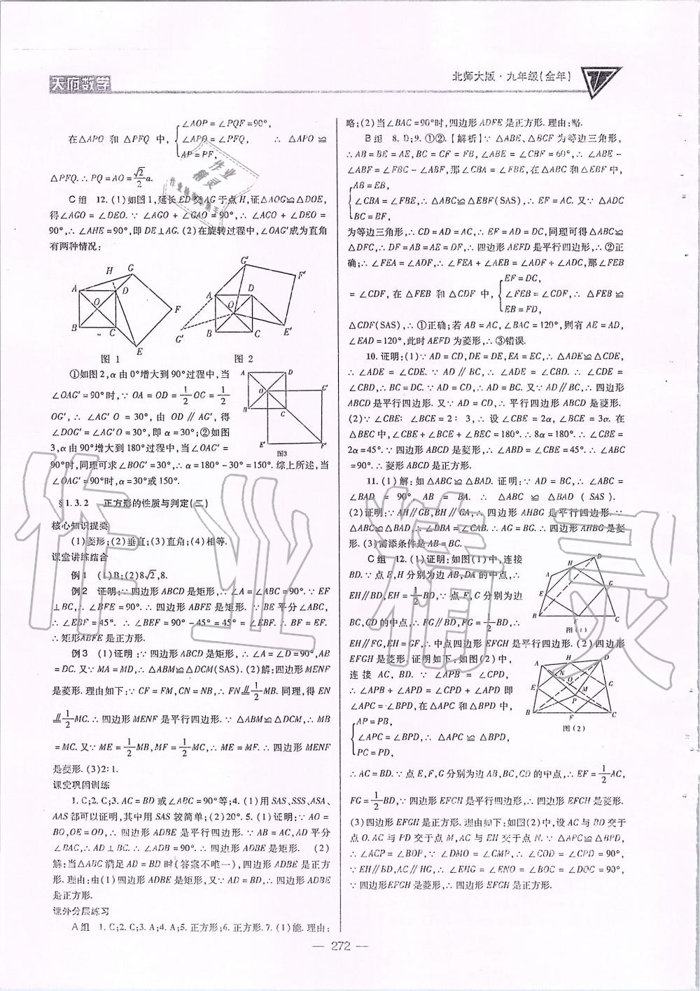 2019年天府数学九年级全一册北师大版 第7页