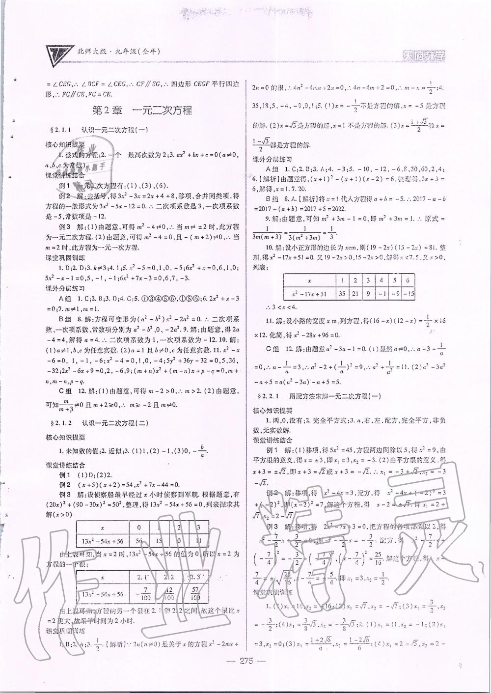 2019年天府数学九年级全一册北师大版 第10页