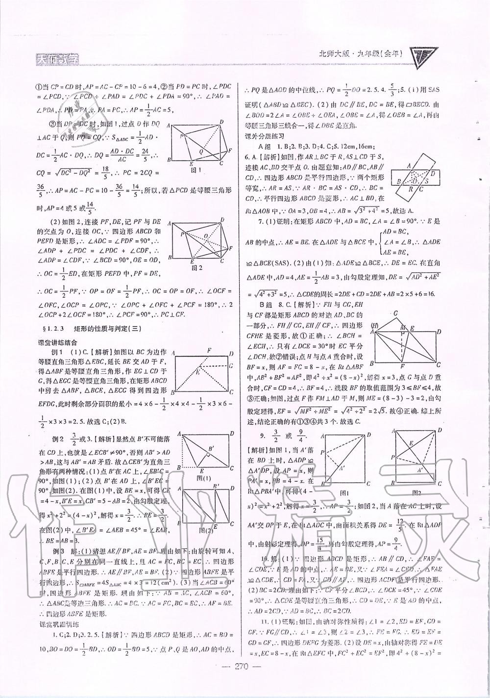 2019年天府数学九年级全一册北师大版 第5页