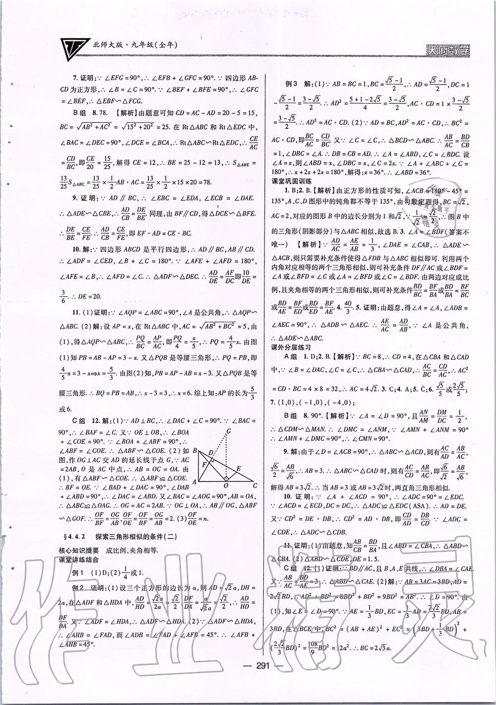 2019年天府数学九年级全一册北师大版 第26页