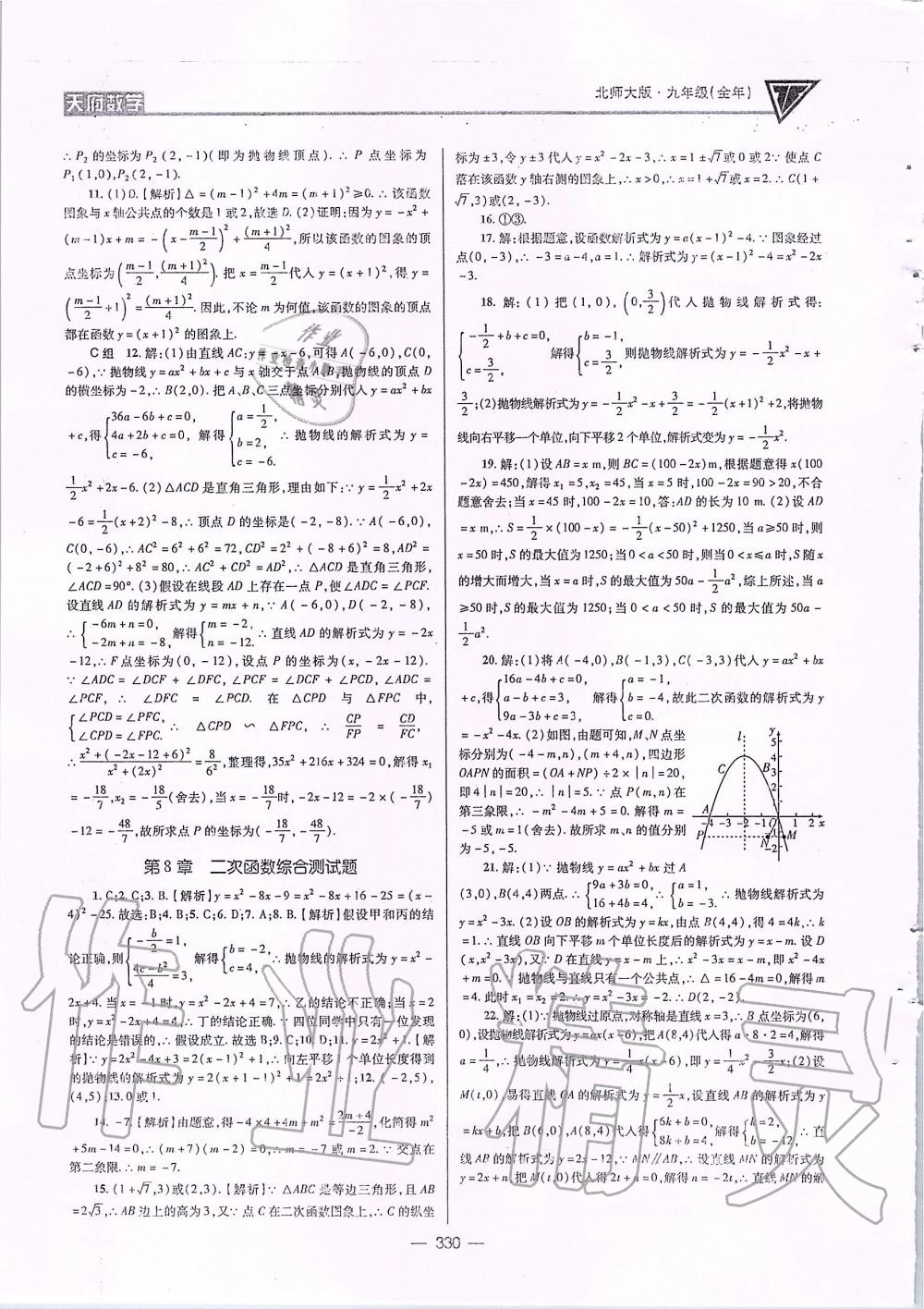 2019年天府数学九年级全一册北师大版 第65页