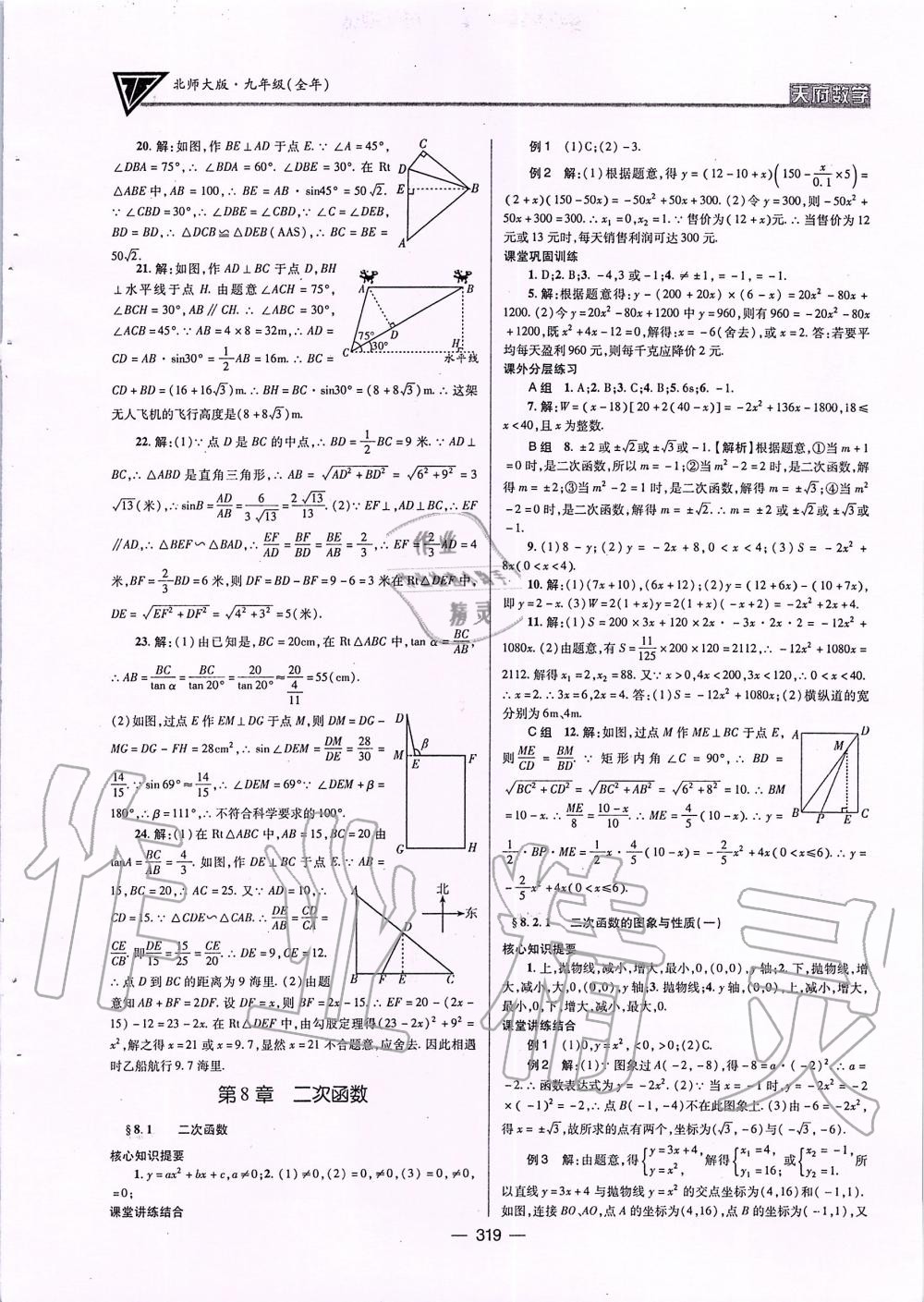 2019年天府?dāng)?shù)學(xué)九年級全一冊北師大版 第54頁