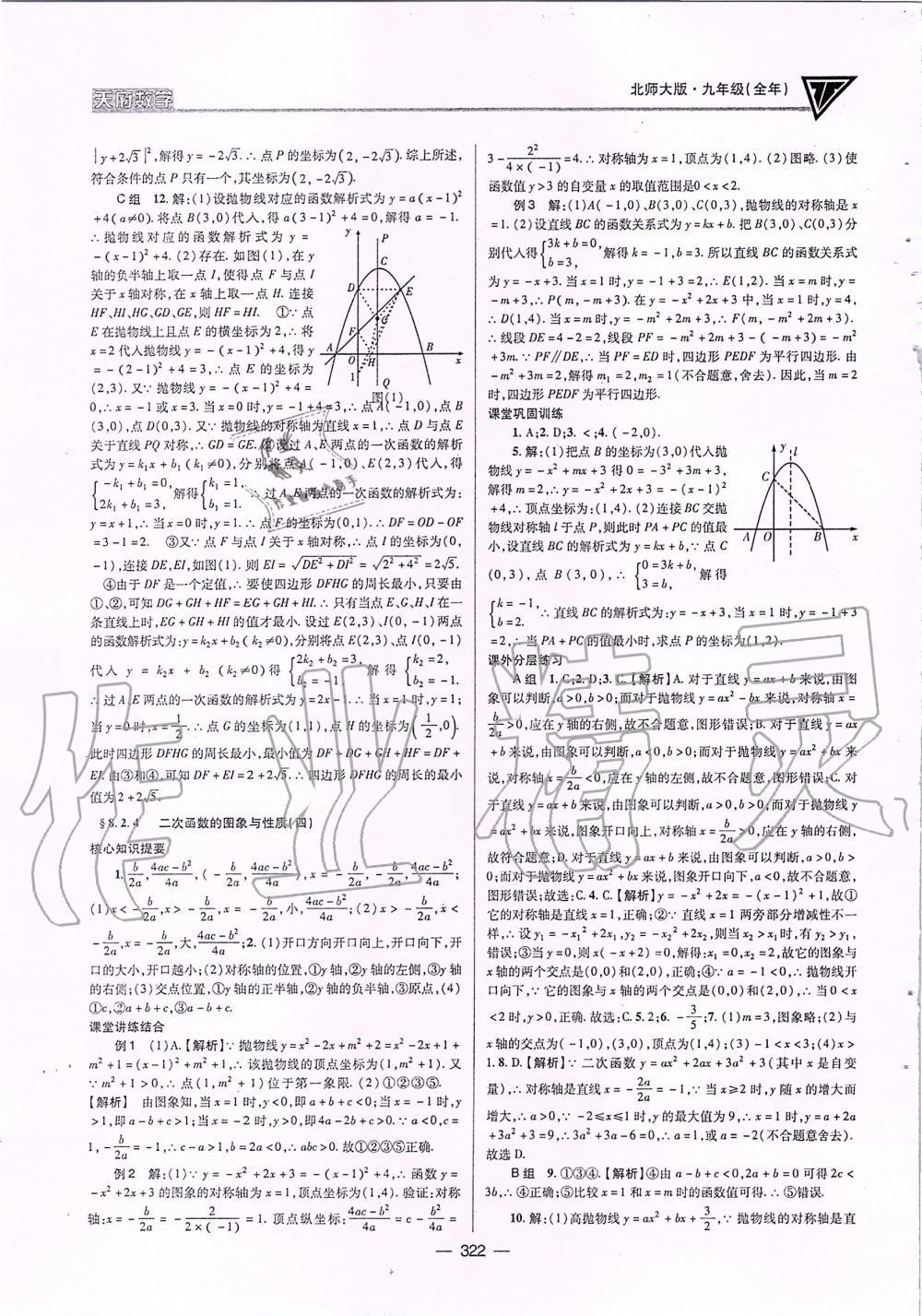 2019年天府数学九年级全一册北师大版 第57页