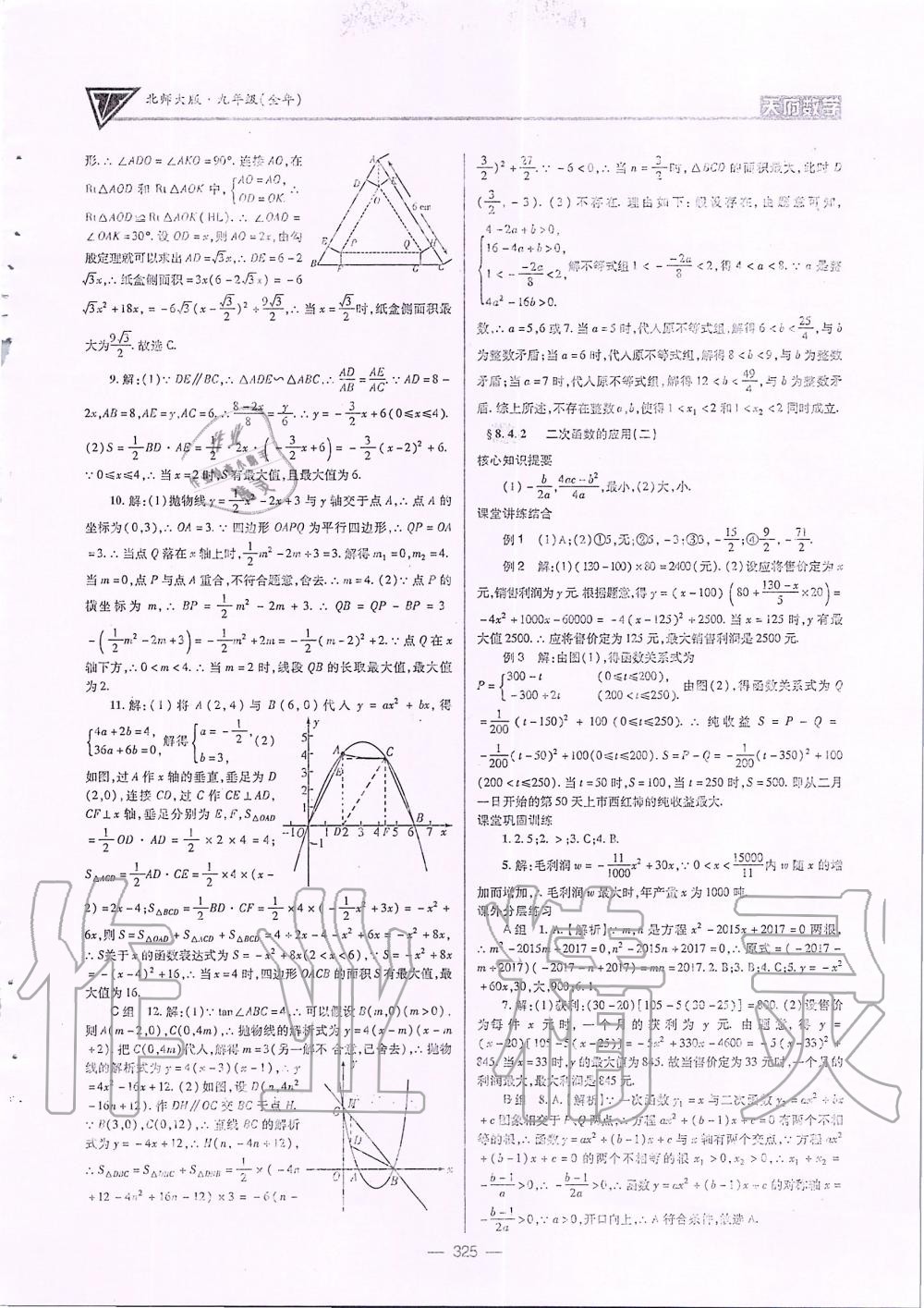 2019年天府数学九年级全一册北师大版 第60页