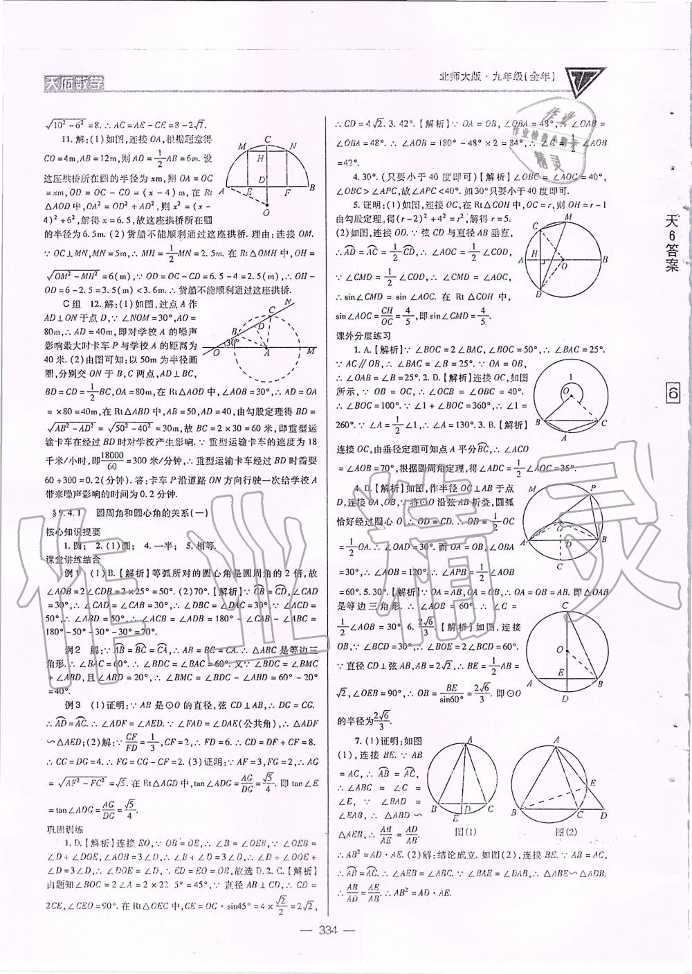 2019年天府数学九年级全一册北师大版 第69页