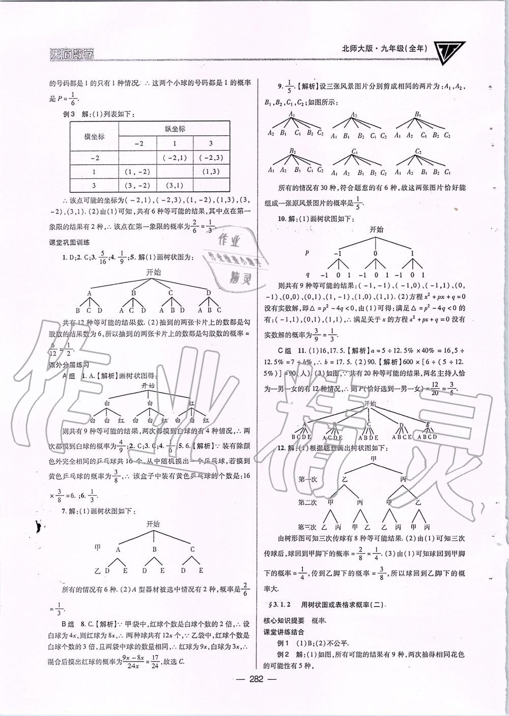 2019年天府数学九年级全一册北师大版 第17页