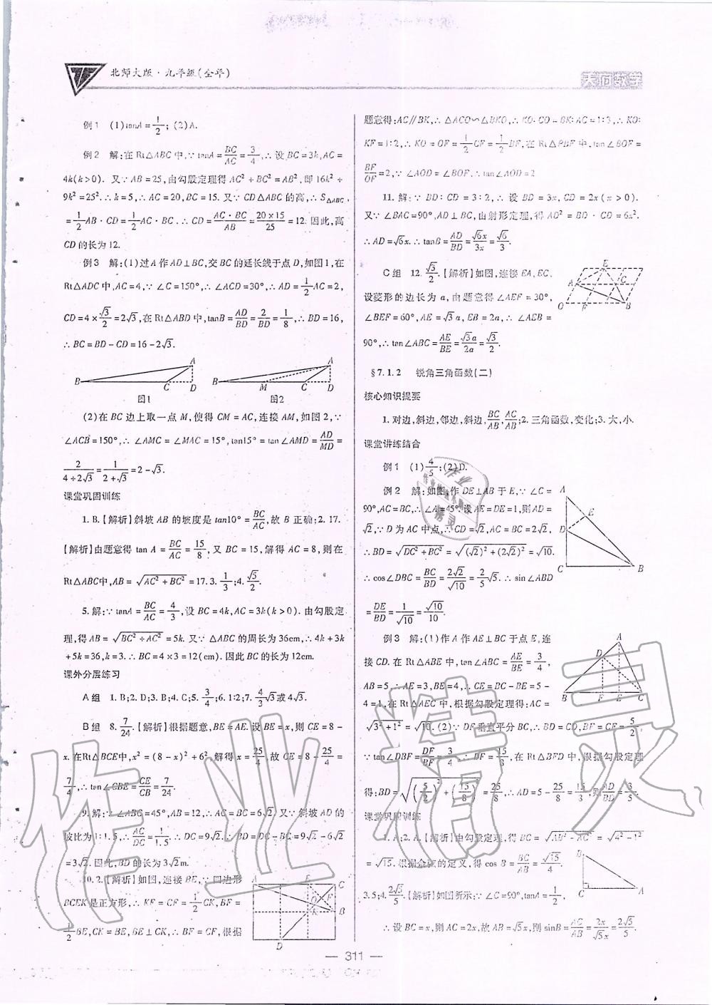 2019年天府数学九年级全一册北师大版 第46页