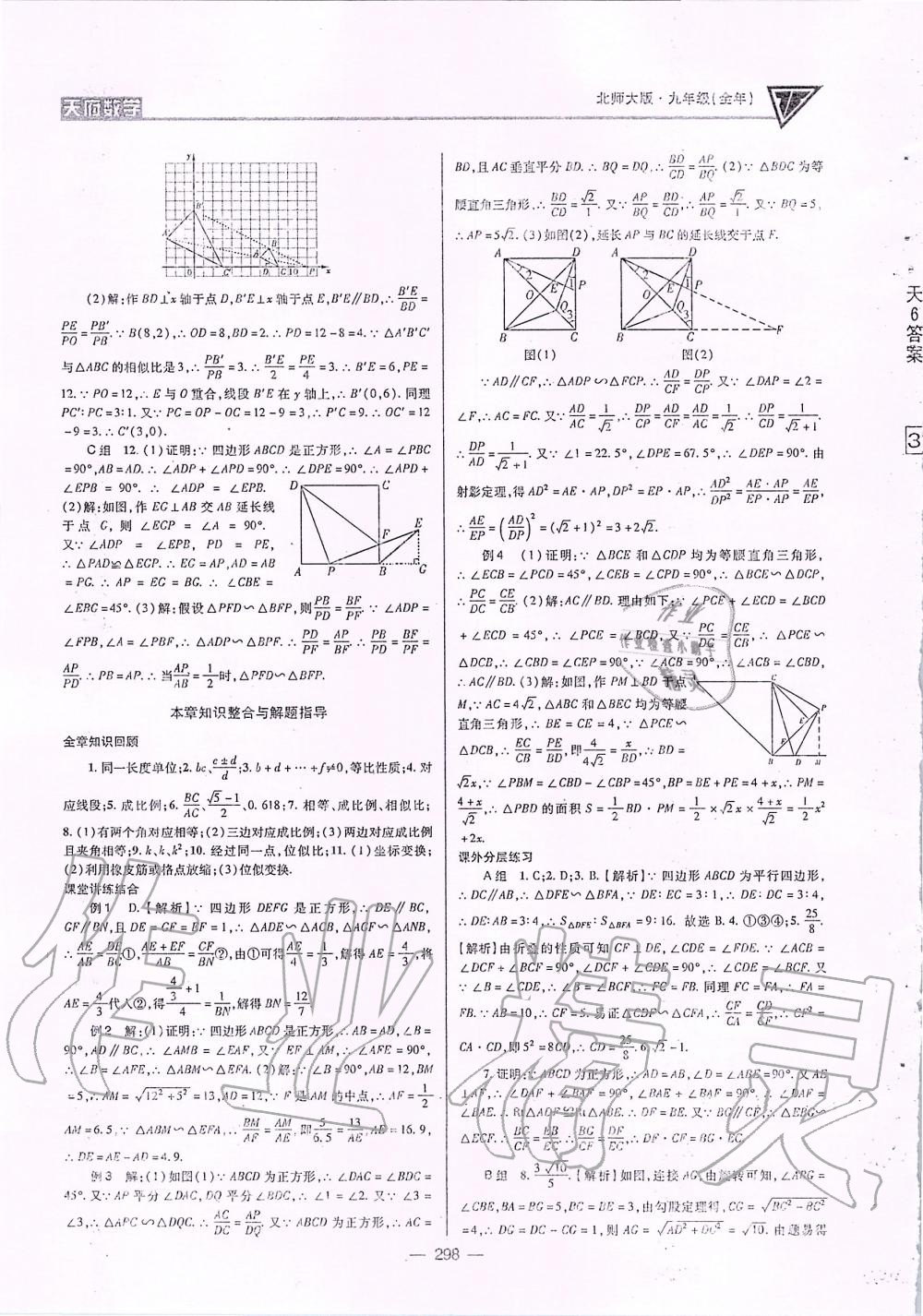 2019年天府数学九年级全一册北师大版 第33页