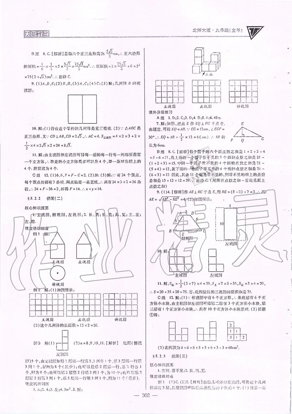 2019年天府数学九年级全一册北师大版 第37页