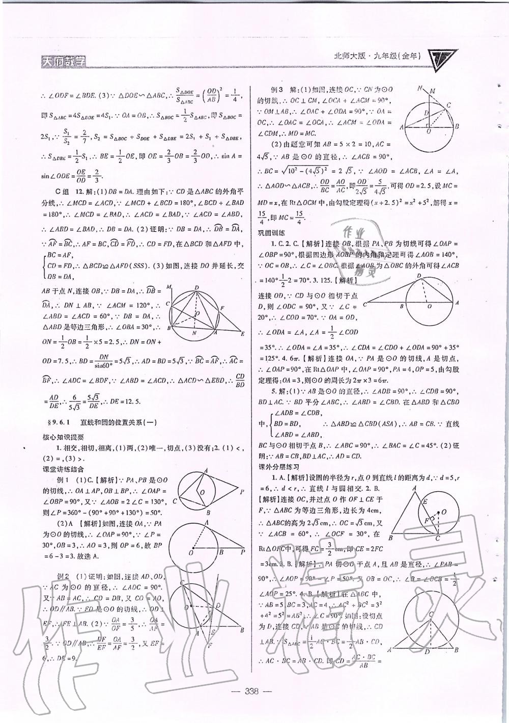 2019年天府数学九年级全一册北师大版 第73页