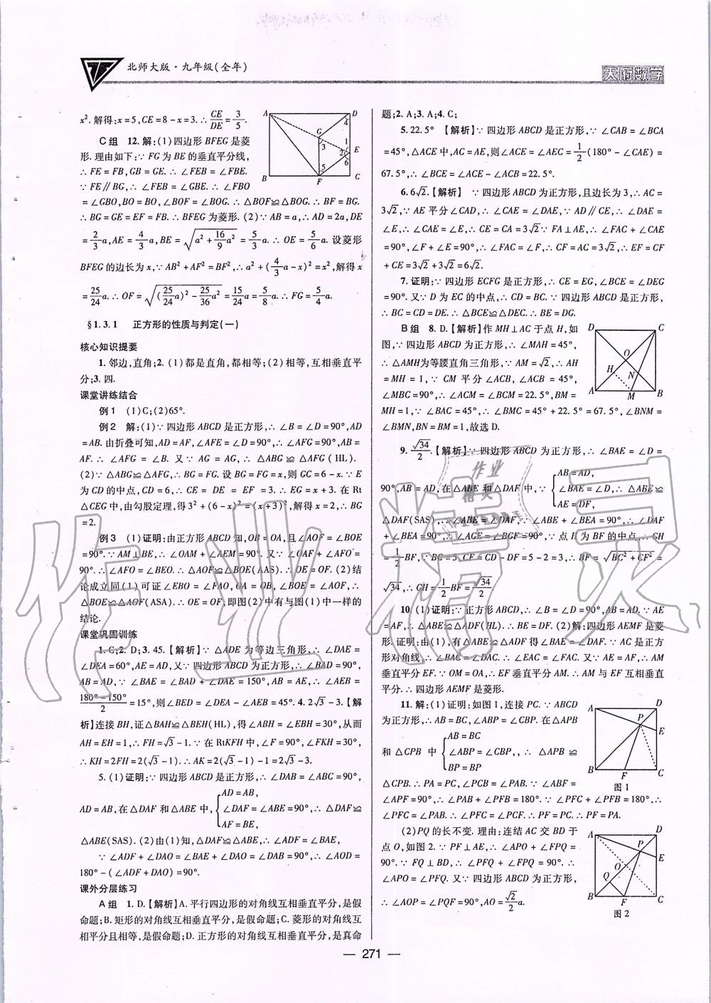 2019年天府数学九年级全一册北师大版 第6页