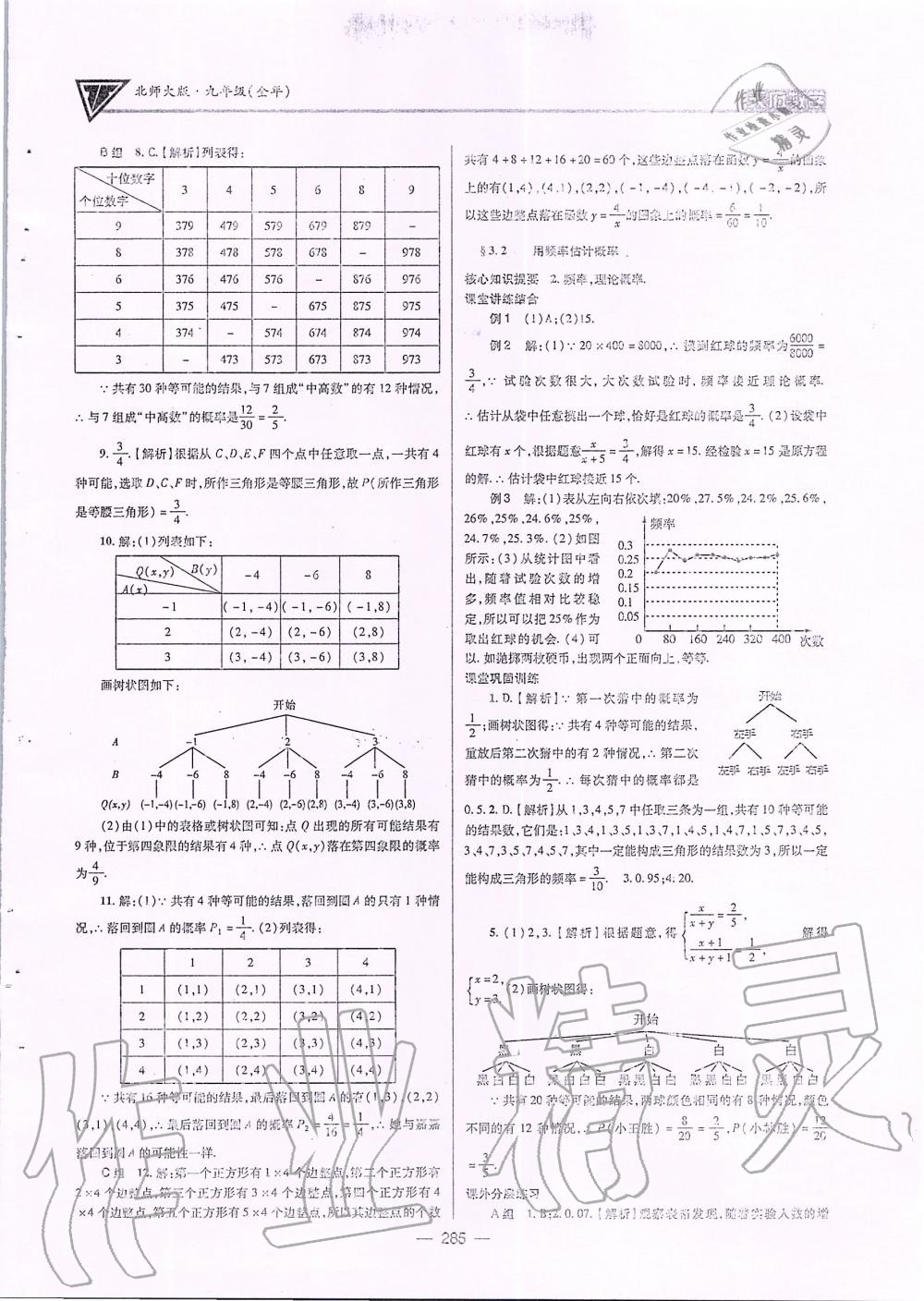 2019年天府数学九年级全一册北师大版 第20页