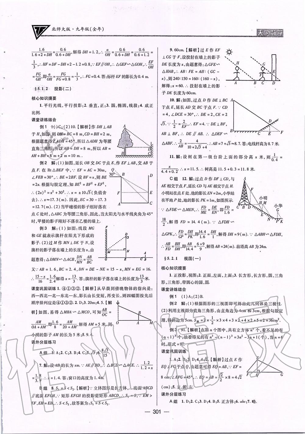 2019年天府數(shù)學九年級全一冊北師大版 第36頁