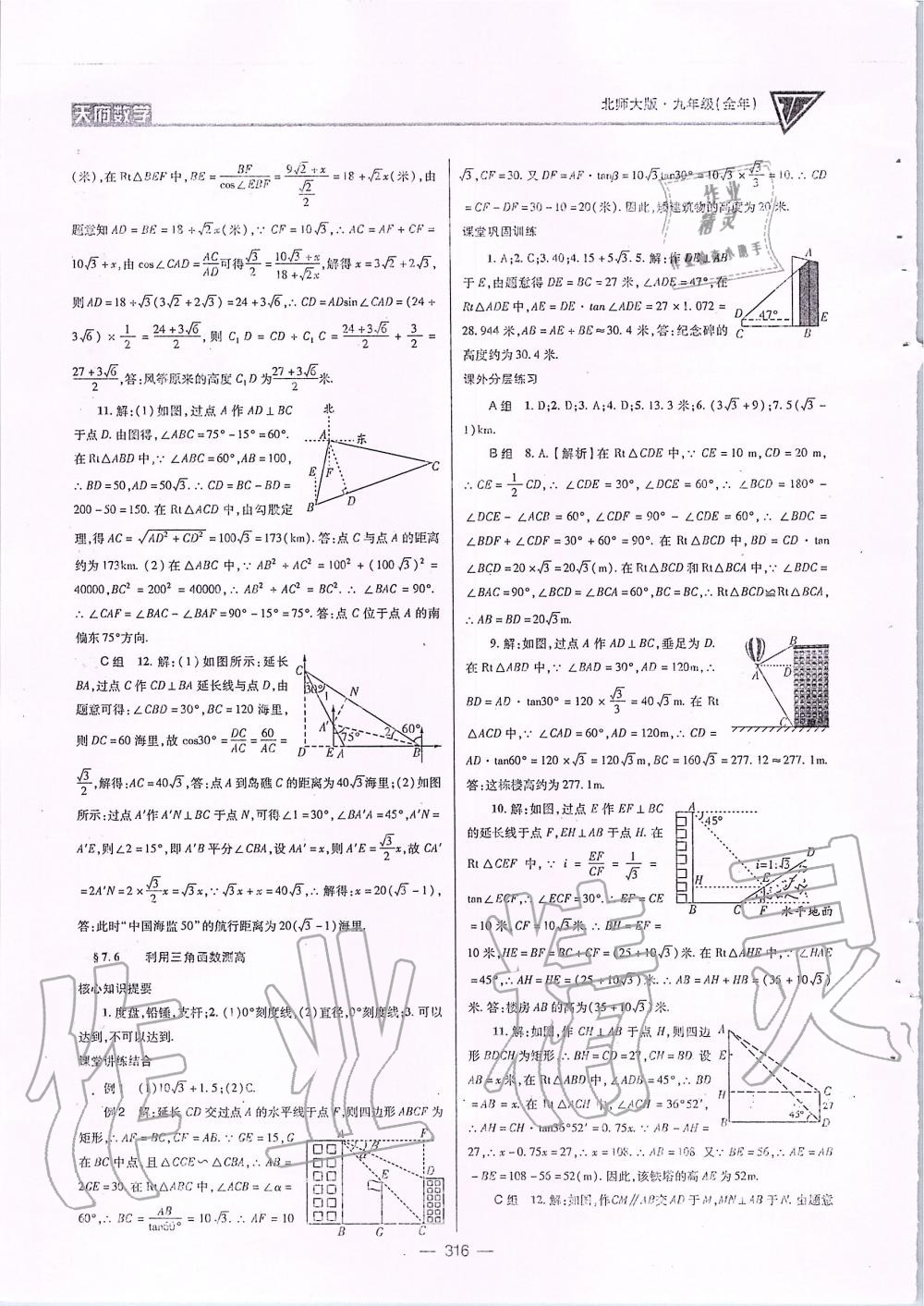 2019年天府數(shù)學九年級全一冊北師大版 第51頁