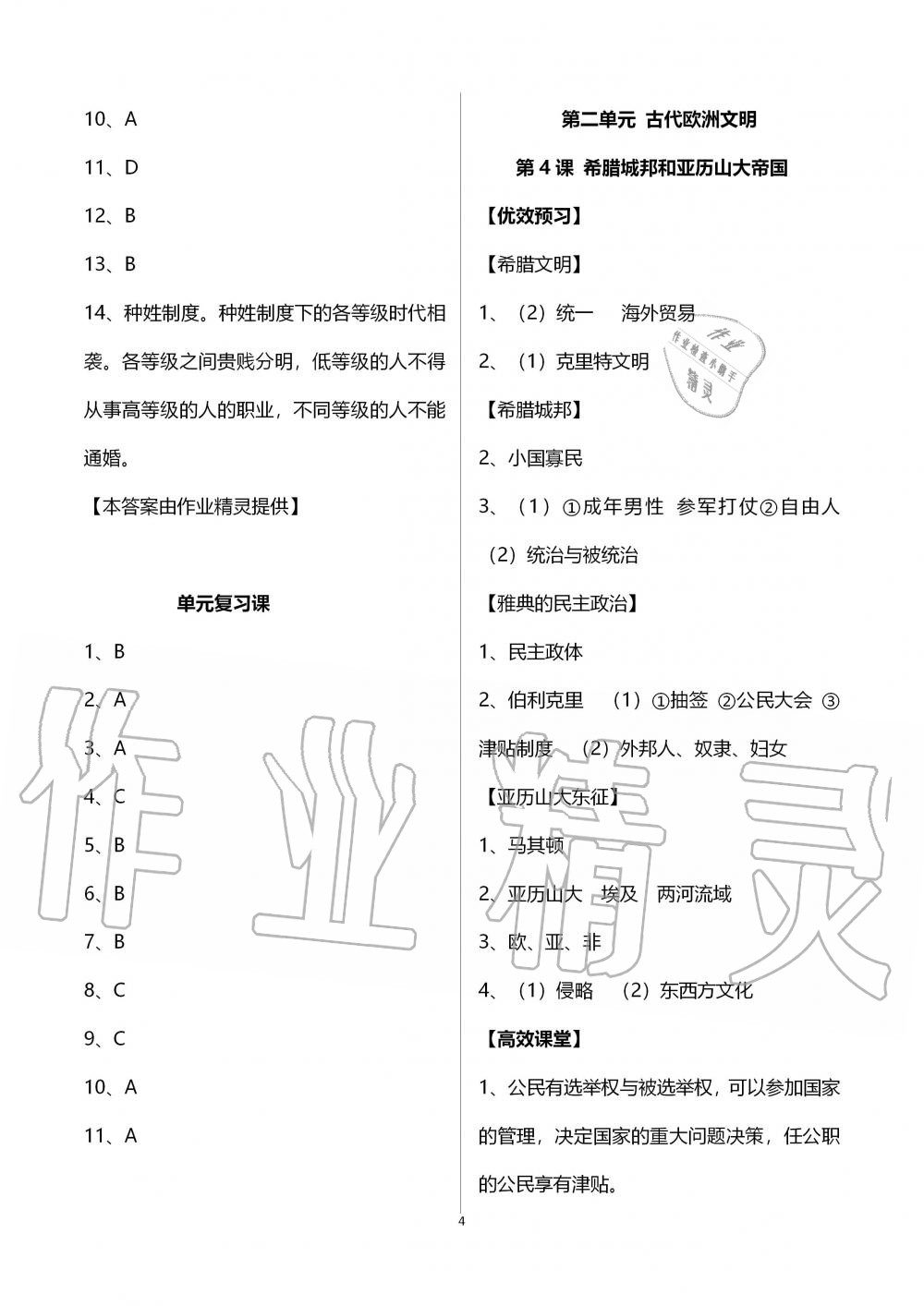 2019年人教金學(xué)典同步解析與測(cè)評(píng)世界歷史九年級(jí)上冊(cè)人教版重慶專版 第4頁(yè)