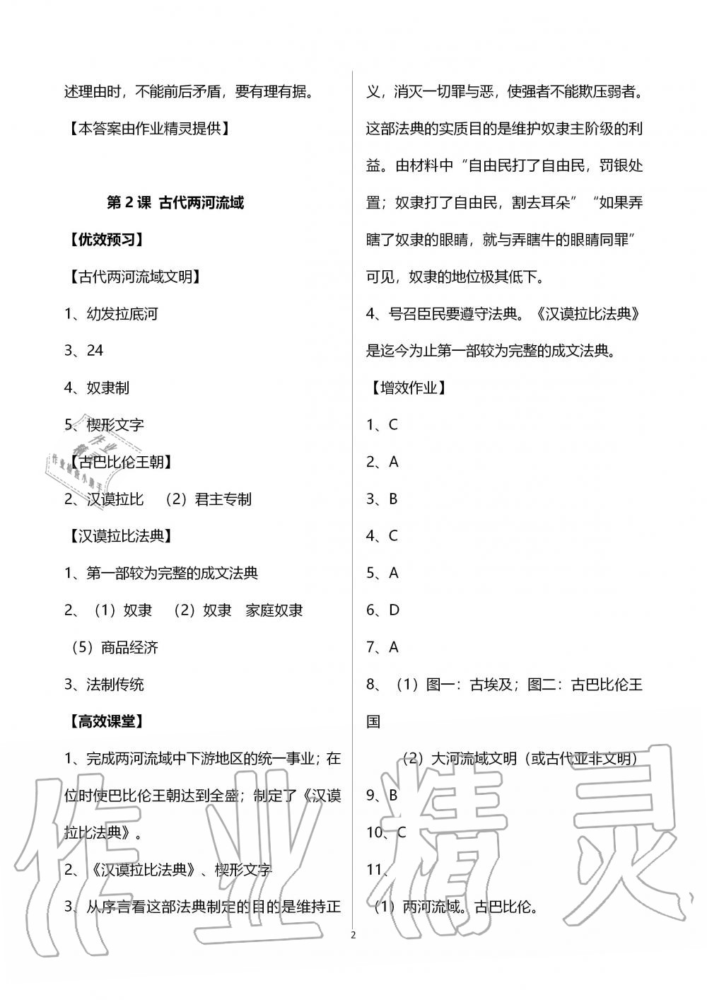 2019年人教金學(xué)典同步解析與測評世界歷史九年級上冊人教版重慶專版 第2頁