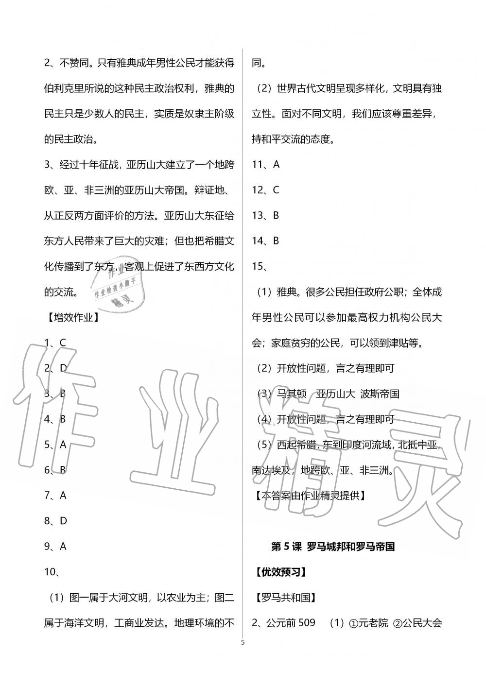 2019年人教金學(xué)典同步解析與測(cè)評(píng)世界歷史九年級(jí)上冊(cè)人教版重慶專版 第5頁