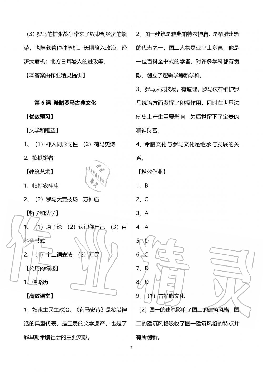 2019年人教金學(xué)典同步解析與測評世界歷史九年級上冊人教版重慶專版 第7頁