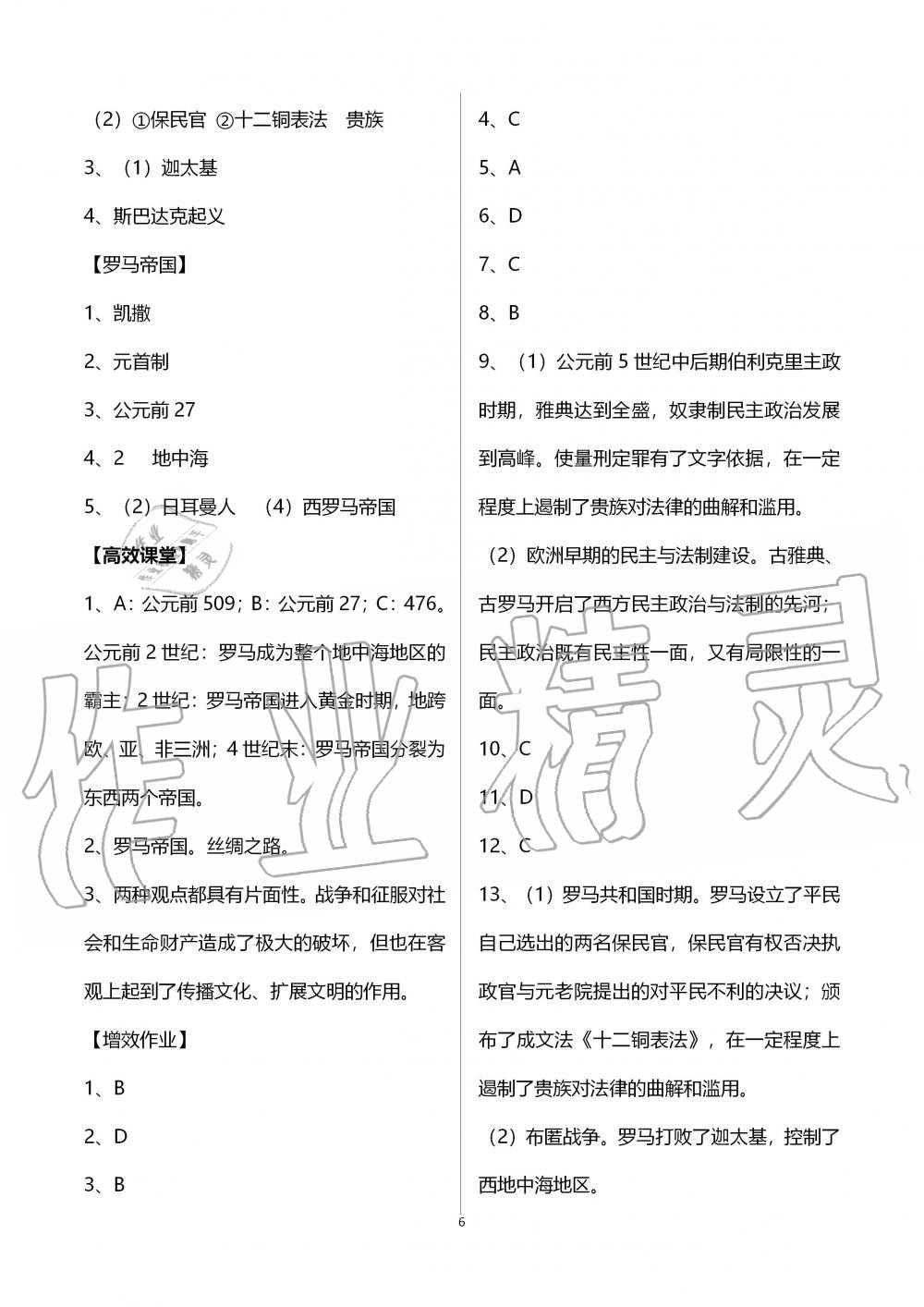 2019年人教金學(xué)典同步解析與測(cè)評(píng)世界歷史九年級(jí)上冊(cè)人教版重慶專版 第6頁(yè)