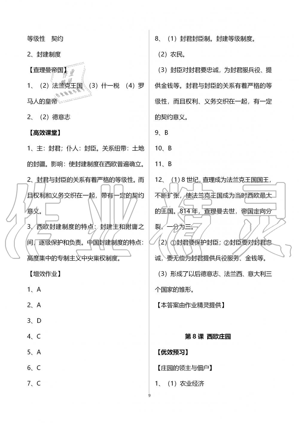 2019年人教金學(xué)典同步解析與測(cè)評(píng)世界歷史九年級(jí)上冊(cè)人教版重慶專版 第9頁(yè)