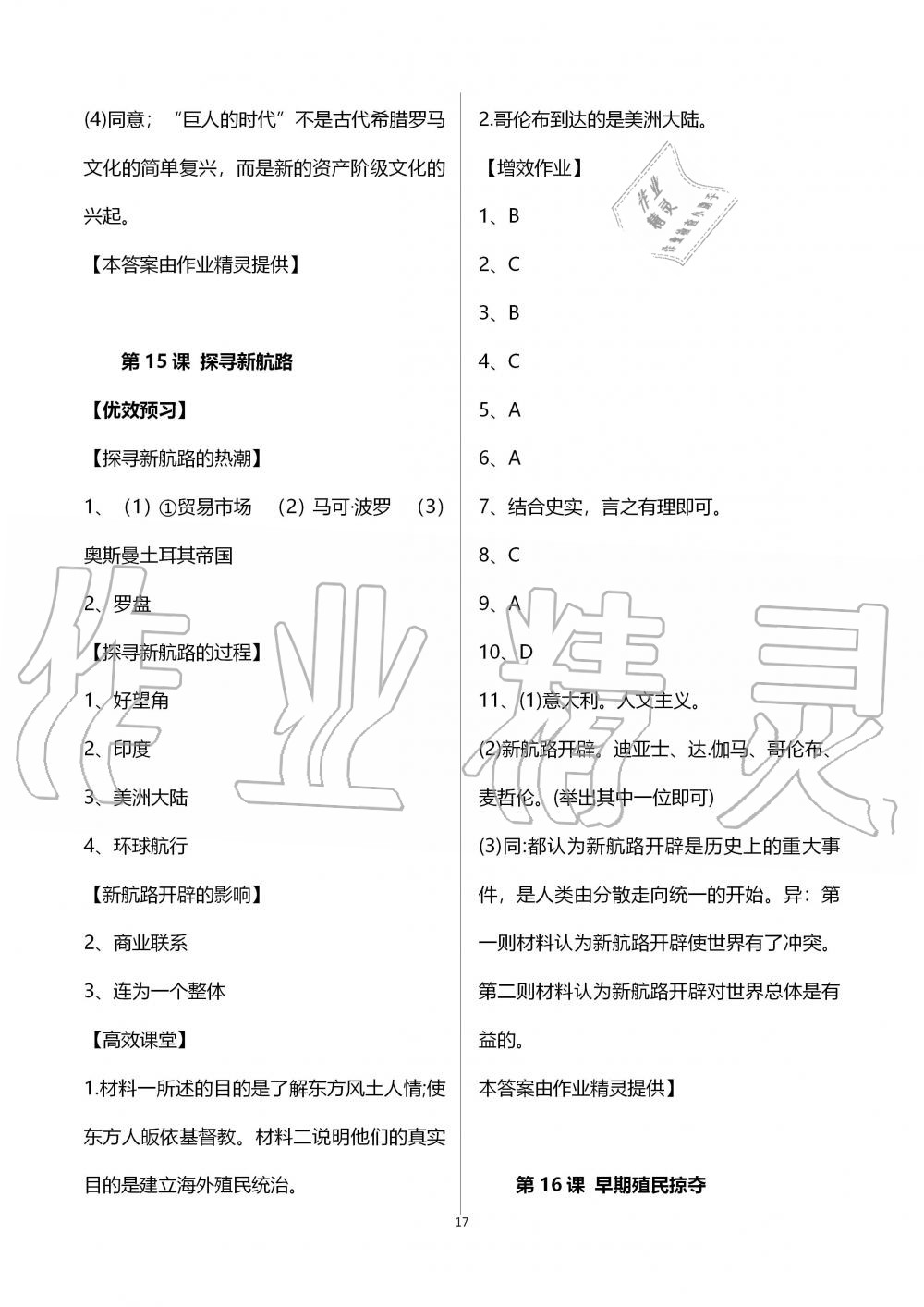 2019年人教金學典同步解析與測評世界歷史九年級上冊人教版重慶專版 第17頁