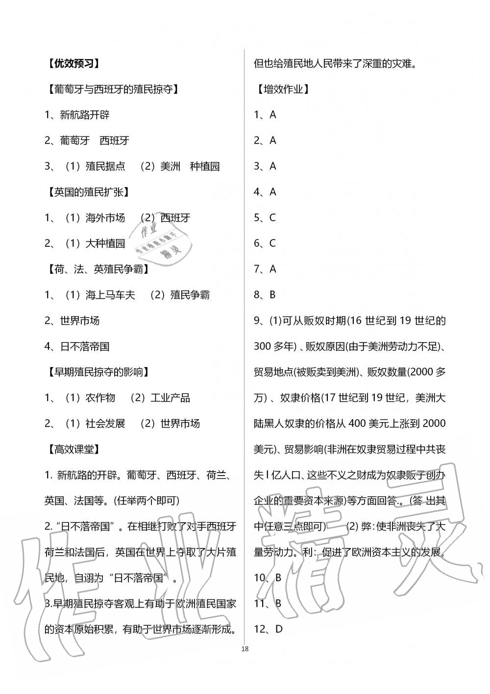 2019年人教金學(xué)典同步解析與測(cè)評(píng)世界歷史九年級(jí)上冊(cè)人教版重慶專(zhuān)版 第18頁(yè)