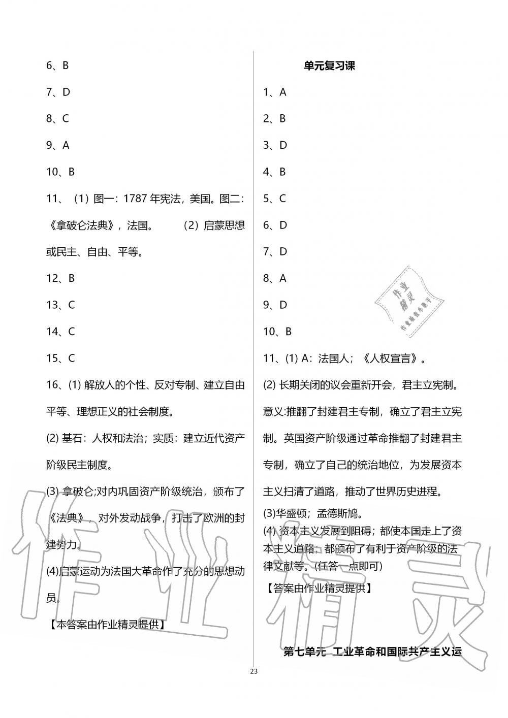 2019年人教金學(xué)典同步解析與測(cè)評(píng)世界歷史九年級(jí)上冊(cè)人教版重慶專版 第23頁(yè)