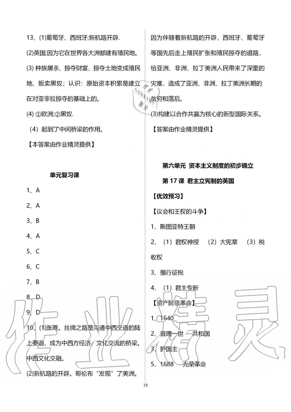 2019年人教金學(xué)典同步解析與測評世界歷史九年級上冊人教版重慶專版 第19頁