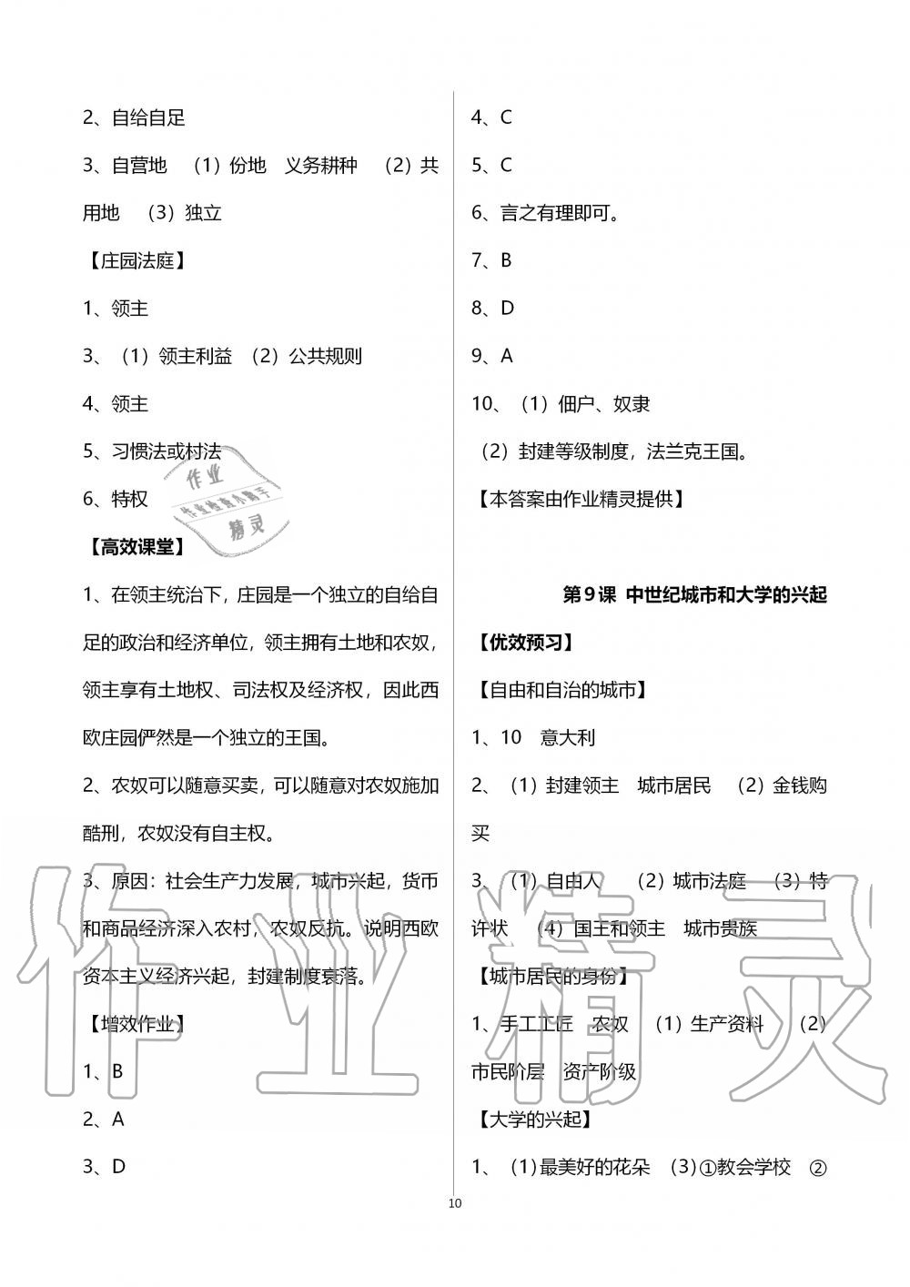 2019年人教金學(xué)典同步解析與測評世界歷史九年級上冊人教版重慶專版 第10頁