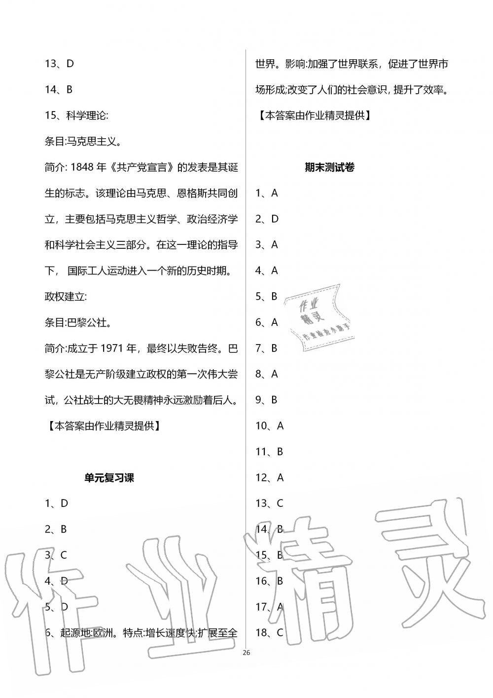 2019年人教金學(xué)典同步解析與測(cè)評(píng)世界歷史九年級(jí)上冊(cè)人教版重慶專版 第26頁