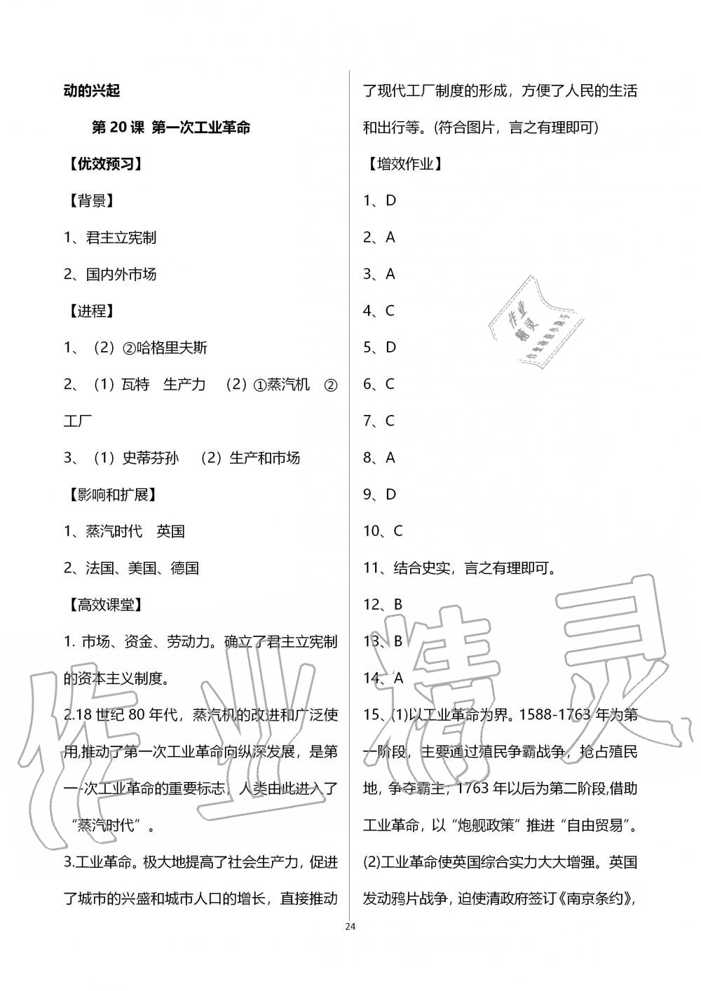 2019年人教金學(xué)典同步解析與測(cè)評(píng)世界歷史九年級(jí)上冊(cè)人教版重慶專版 第24頁(yè)