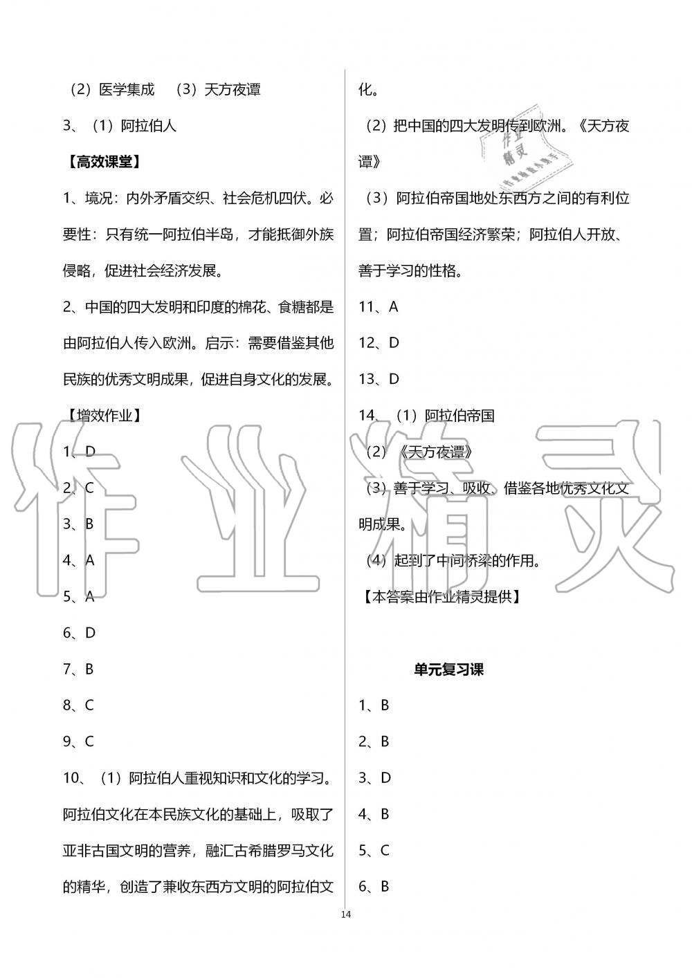 2019年人教金學(xué)典同步解析與測(cè)評(píng)世界歷史九年級(jí)上冊(cè)人教版重慶專版 第14頁(yè)