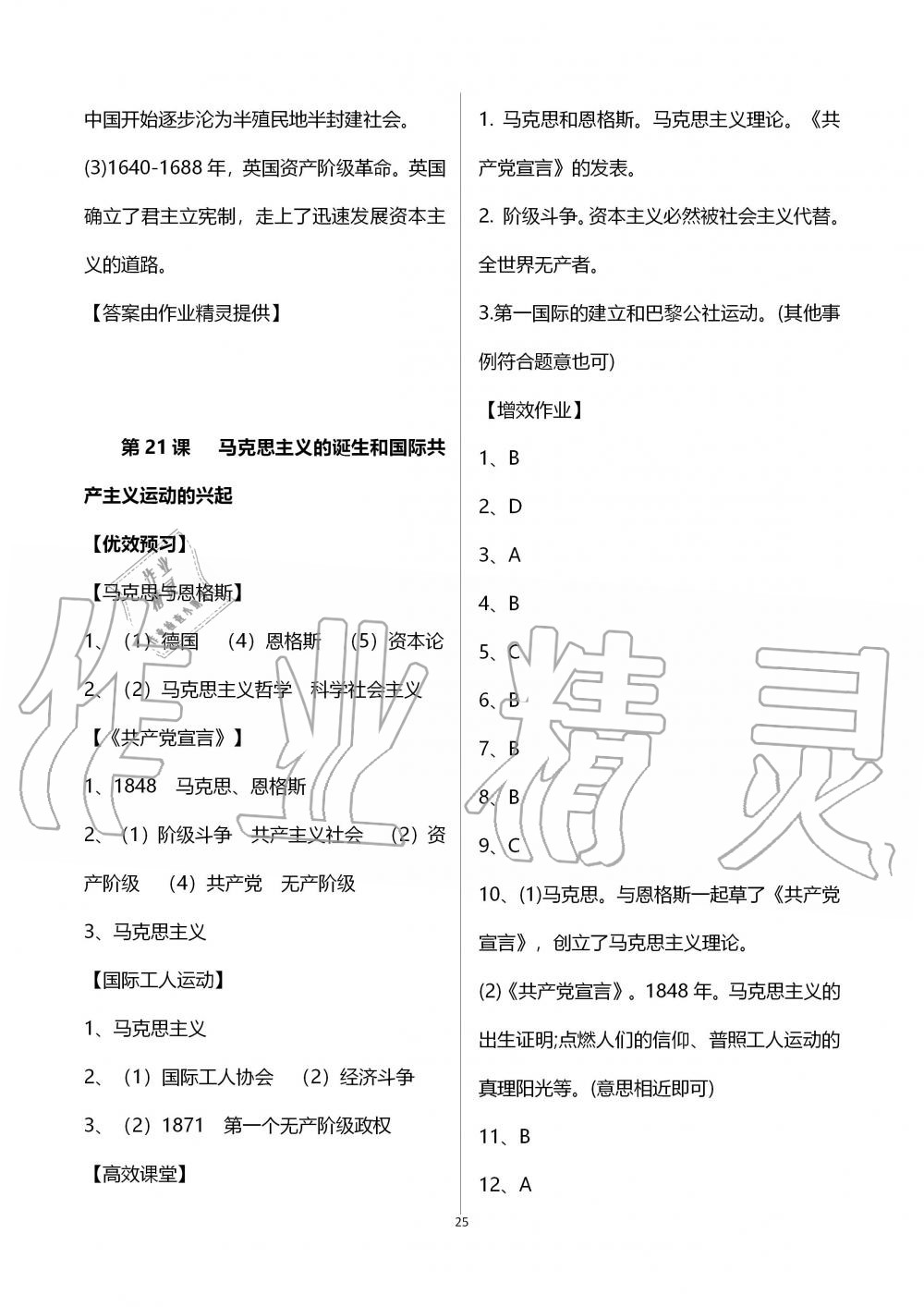 2019年人教金學(xué)典同步解析與測評世界歷史九年級上冊人教版重慶專版 第25頁