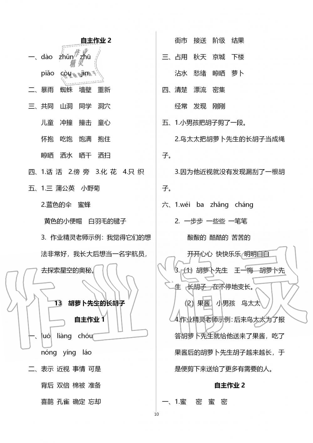 2019年創(chuàng)新課堂學(xué)與練三年級語文上冊人教版 第14頁