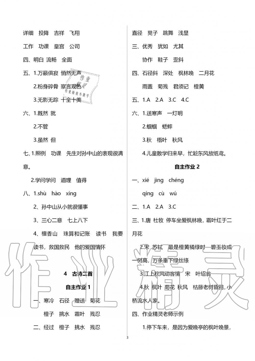 2019年創(chuàng)新課堂學(xué)與練三年級(jí)語(yǔ)文上冊(cè)人教版 第3頁(yè)