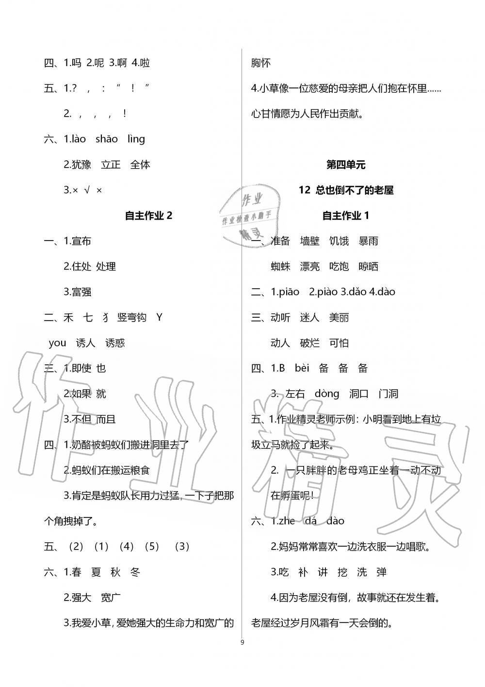 2019年創(chuàng)新課堂學(xué)與練三年級語文上冊人教版 第12頁